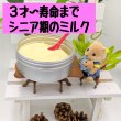 画像2: フェレットのおいしいミルク【シニア期】（３歳〜天寿まで）寿命を伸ばすため高齢にこそ必要なたんぱく質 (2)