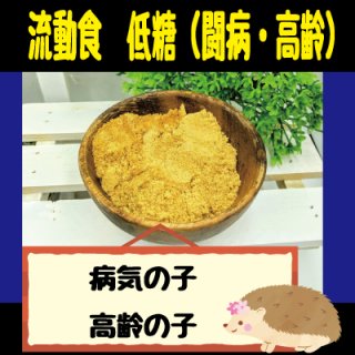 闘病】【長期利用前提の安全】フェレットのやさしい流動食【アレルギー